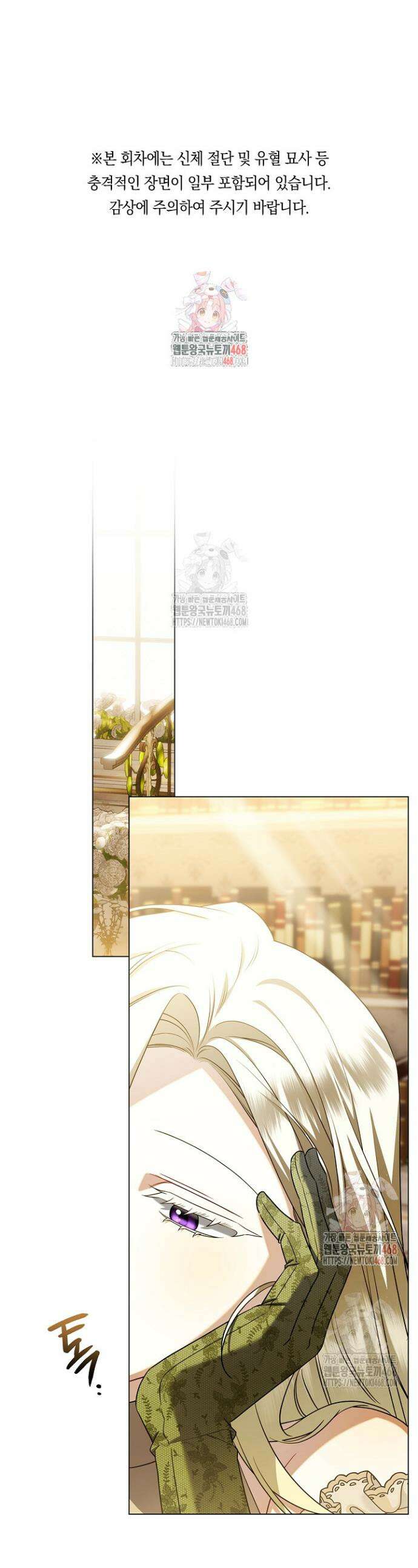 얼빠라 죄송해요 31화 1
