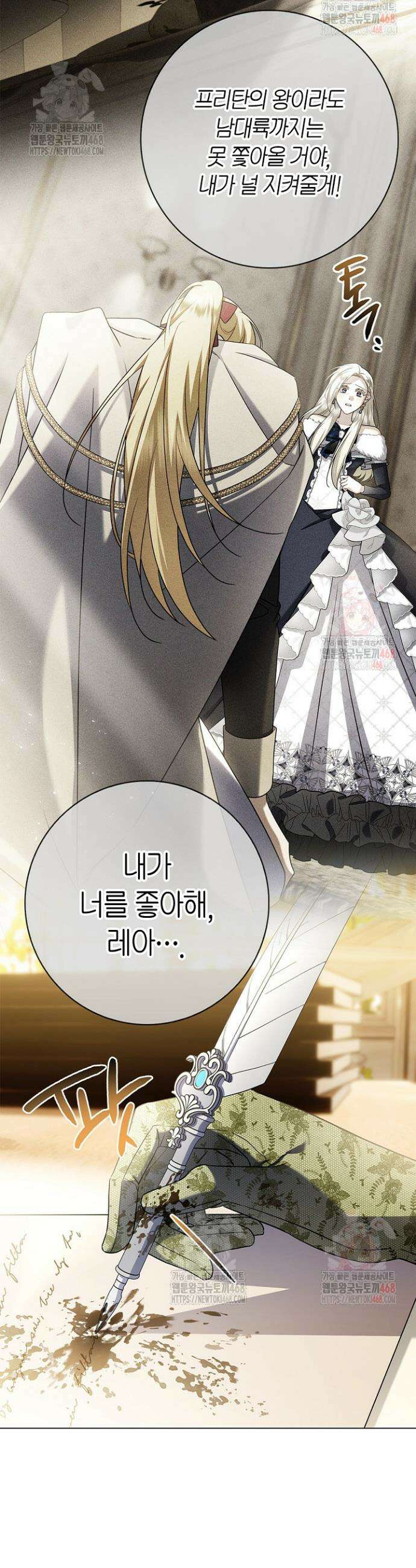 얼빠라 죄송해요 31화 3