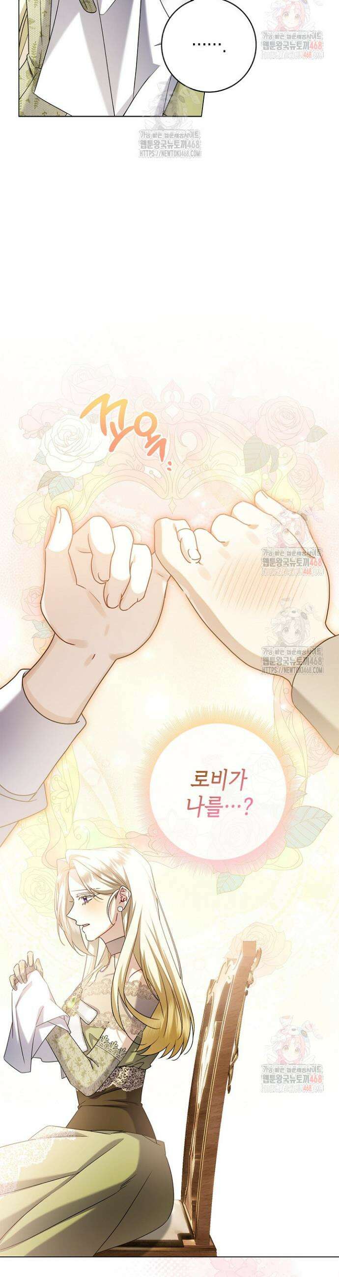 얼빠라 죄송해요 31화 5