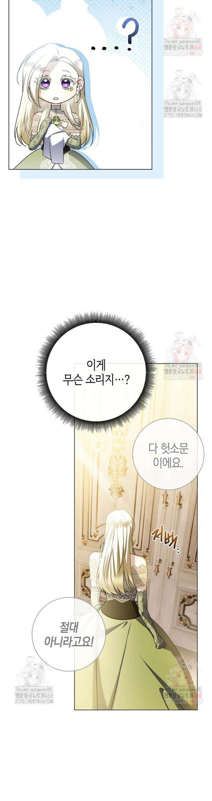얼빠라 죄송해요 31화 7