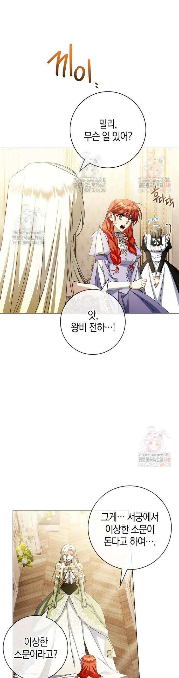 얼빠라 죄송해요 31화 8