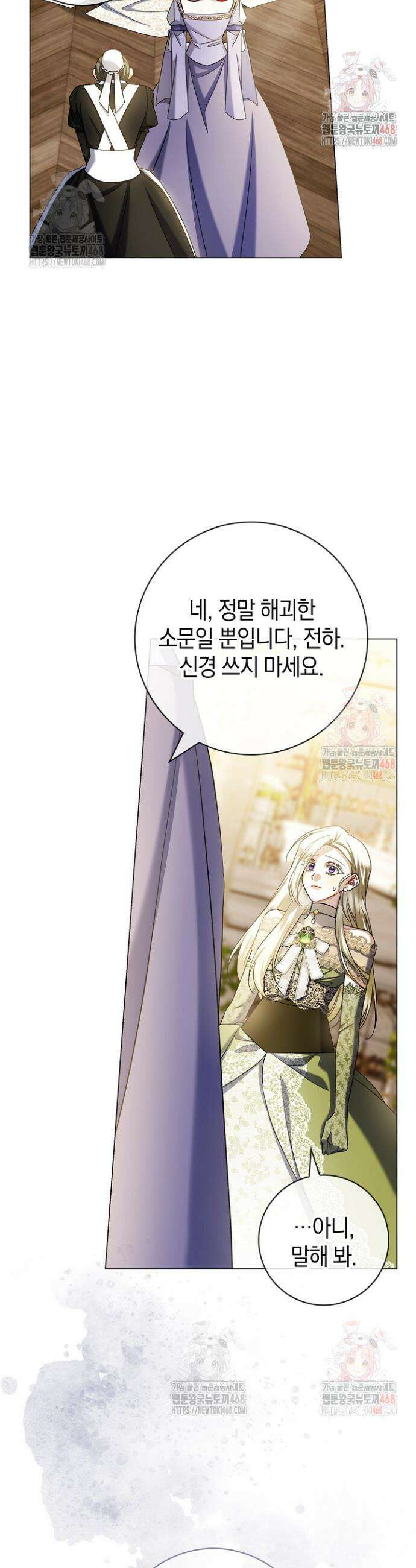 얼빠라 죄송해요 31화 9