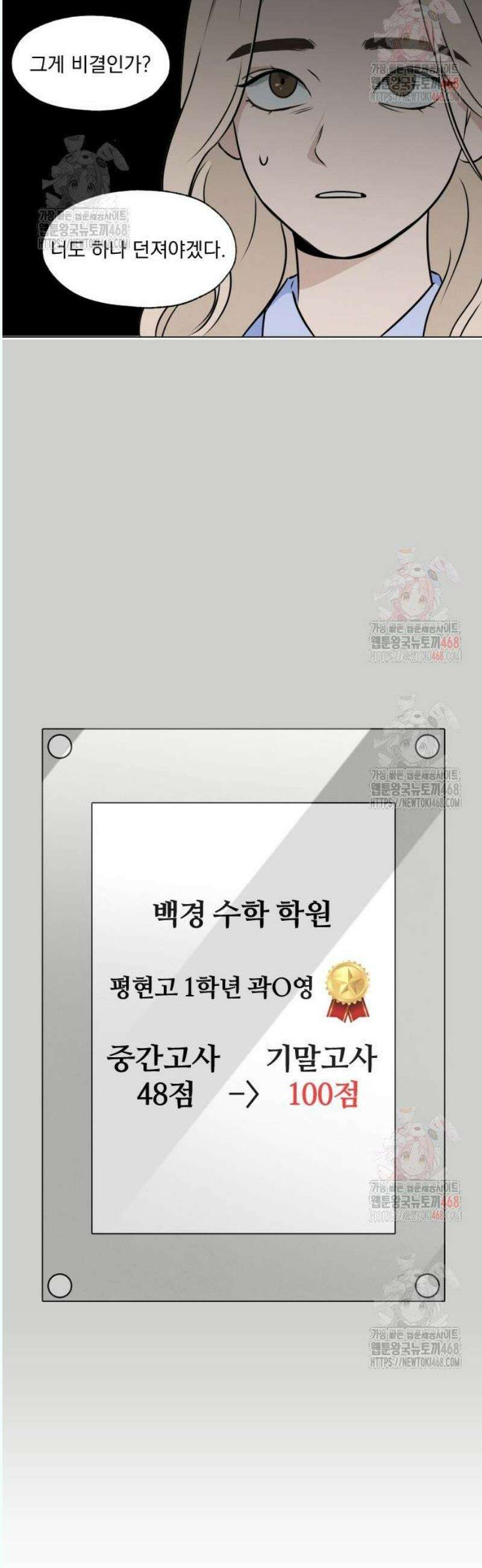 품위증명 12． 질투는 나의 힘(1) 7