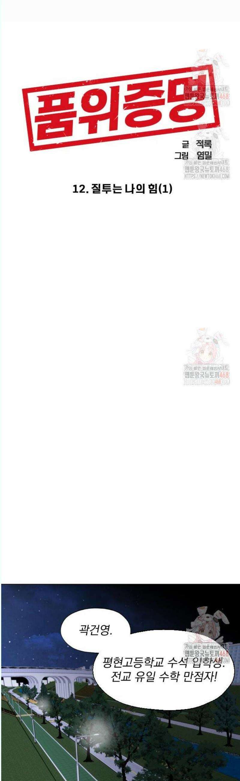 품위증명 12． 질투는 나의 힘(1) 8