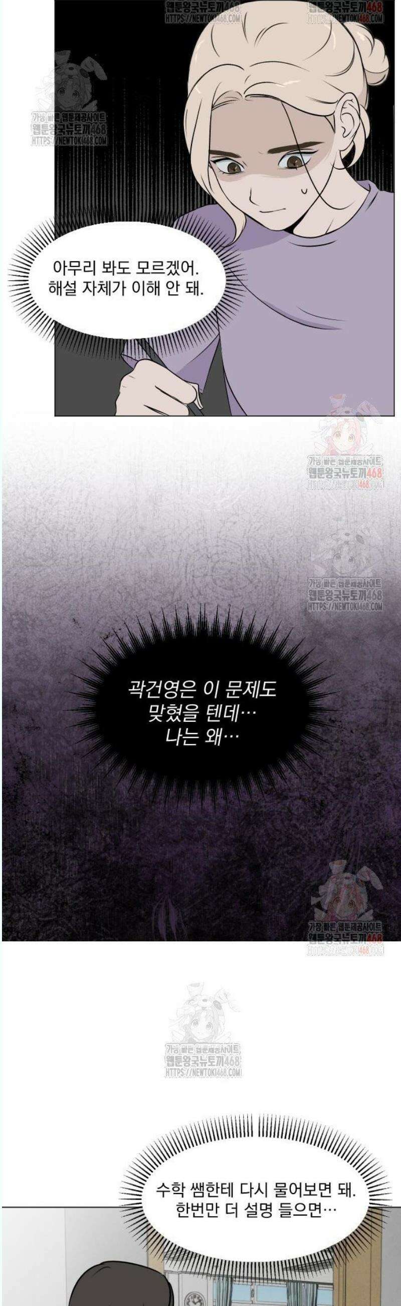 품위증명 12． 질투는 나의 힘(1) 28