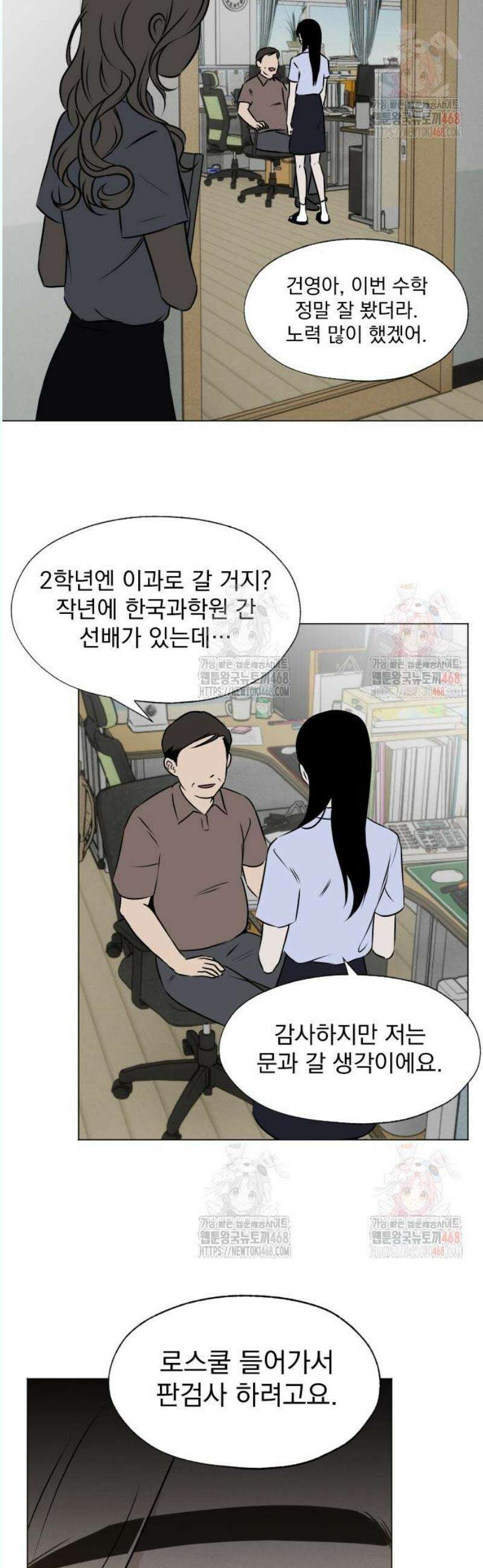 품위증명 12． 질투는 나의 힘(1) 29