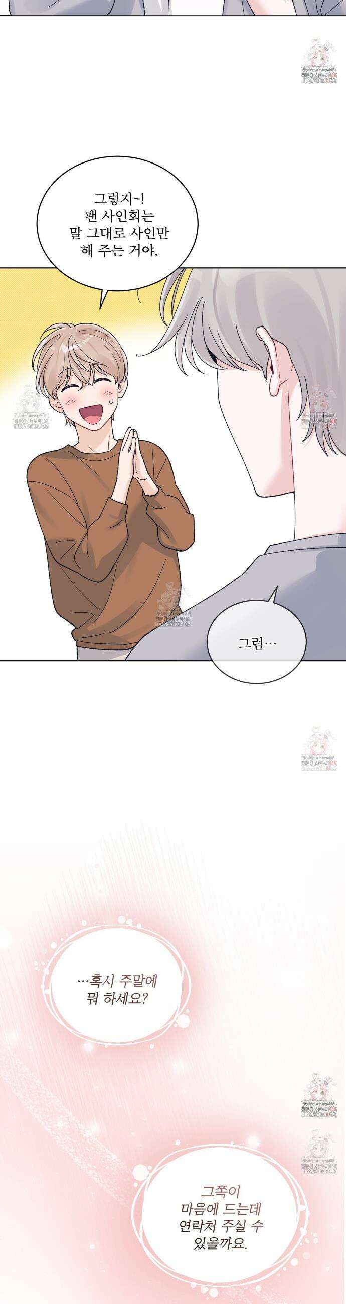 모노크롬 루머 115화 2
