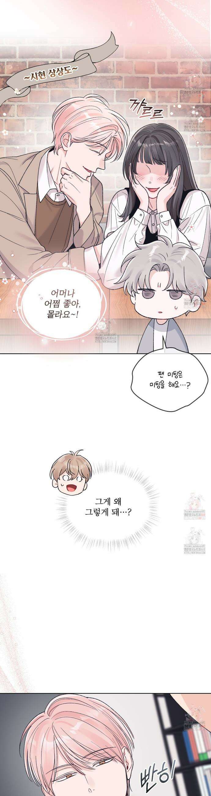 모노크롬 루머 115화 3