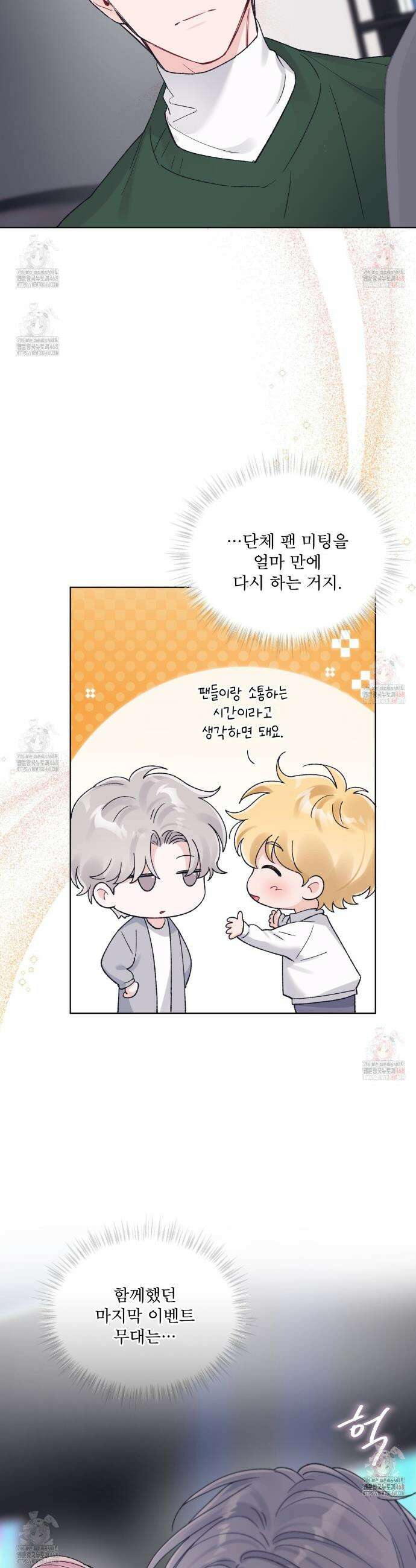 모노크롬 루머 115화 4