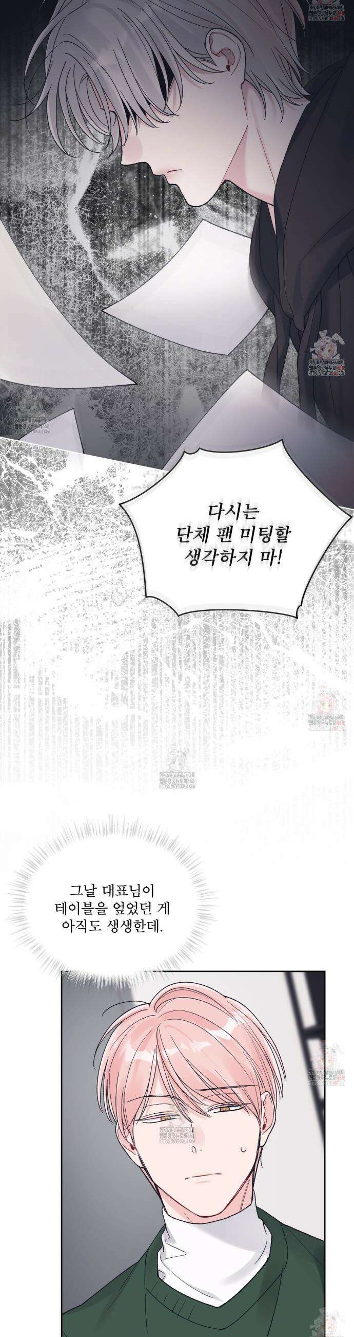 모노크롬 루머 115화 6