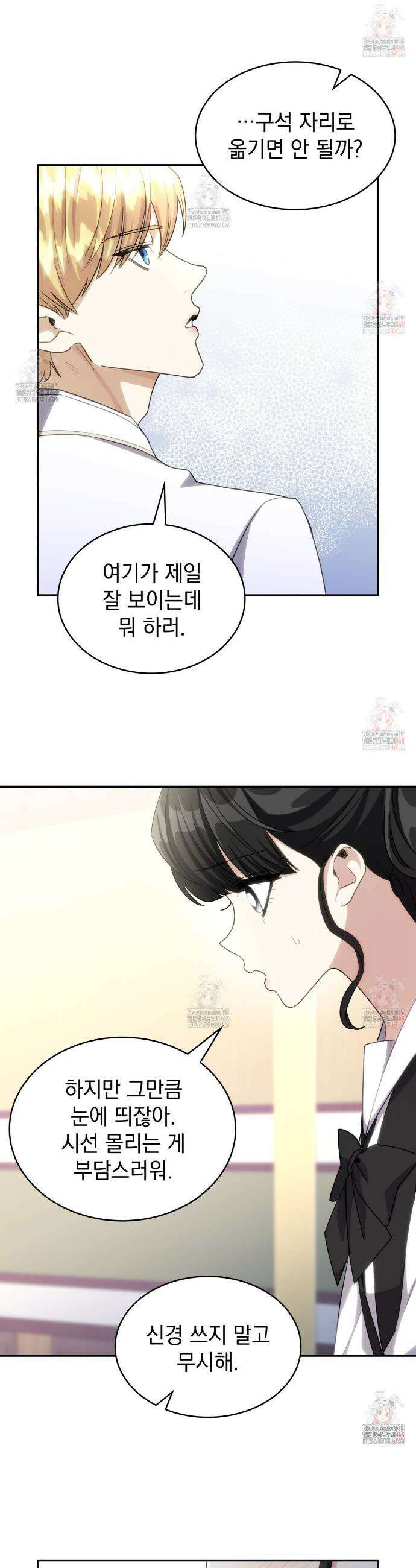 집착당하면 파멸합니다 31화 3