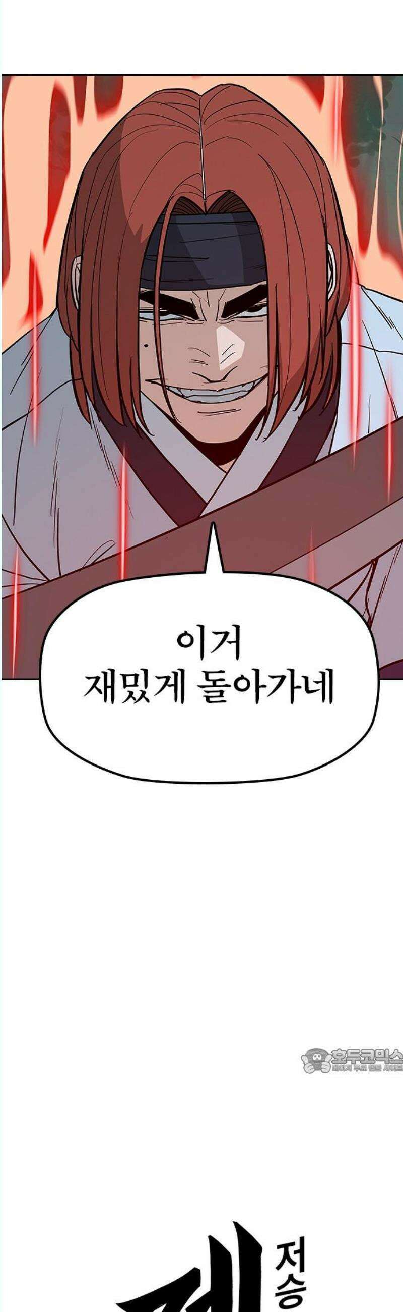 저승사자:제령무사 30화 - 천한 악귀6 2