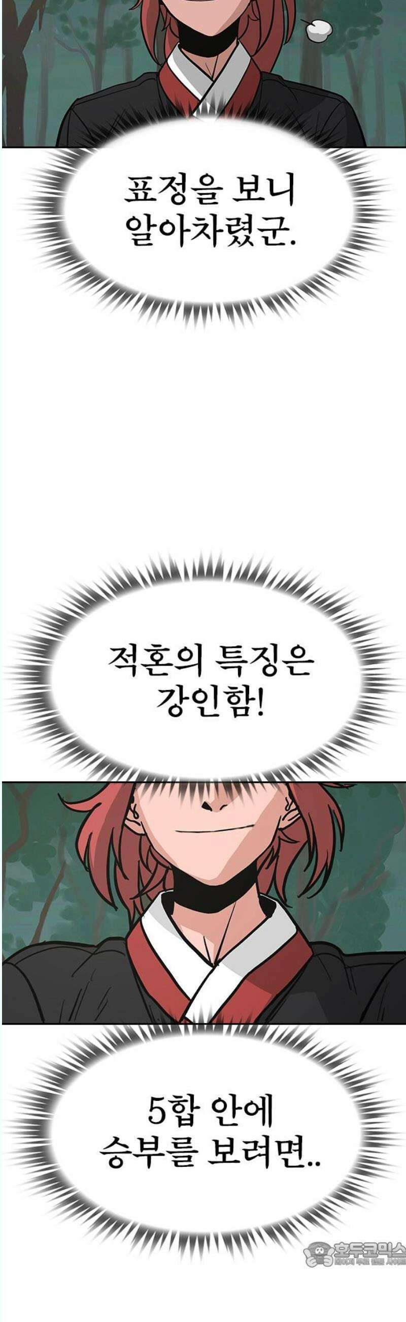 저승사자:제령무사 30화 - 천한 악귀6 4