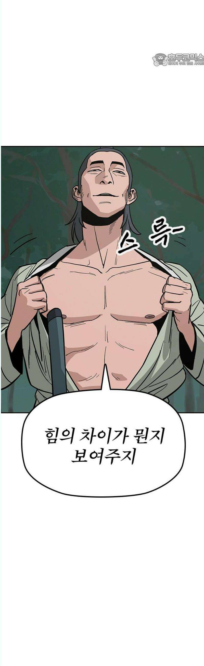 저승사자:제령무사 30화 - 천한 악귀6 7
