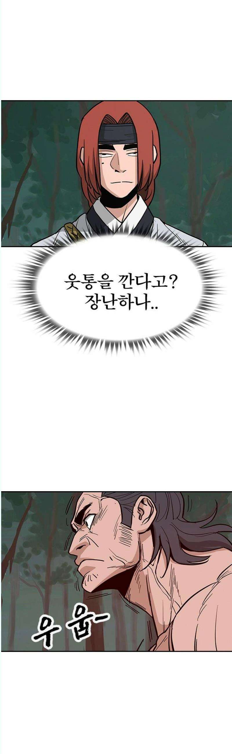 저승사자:제령무사 30화 - 천한 악귀6 8