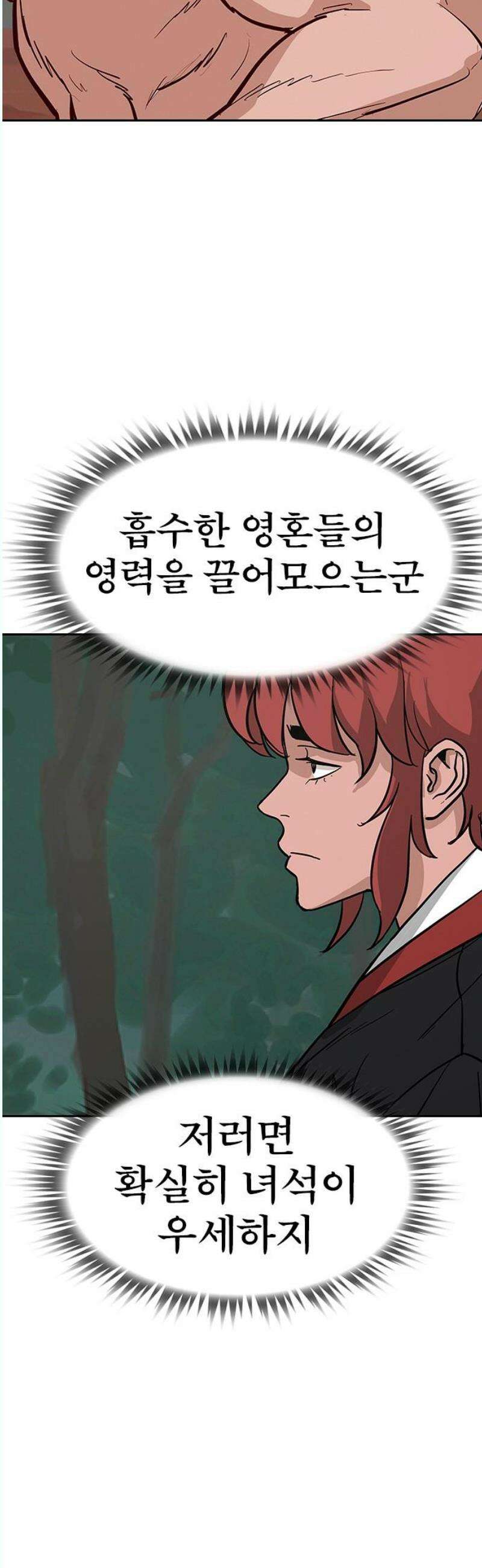 저승사자:제령무사 30화 - 천한 악귀6 10