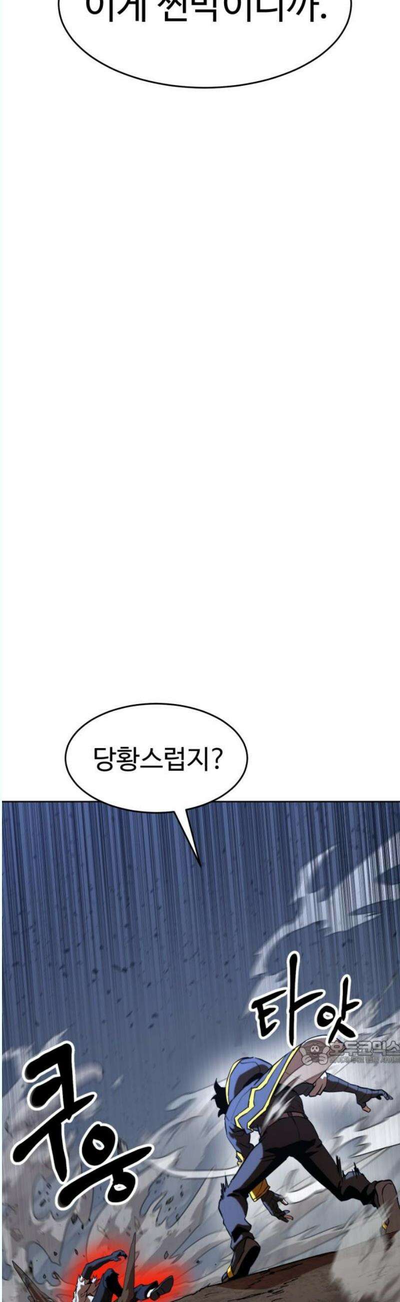 2차전직 스킵용사 69화 2