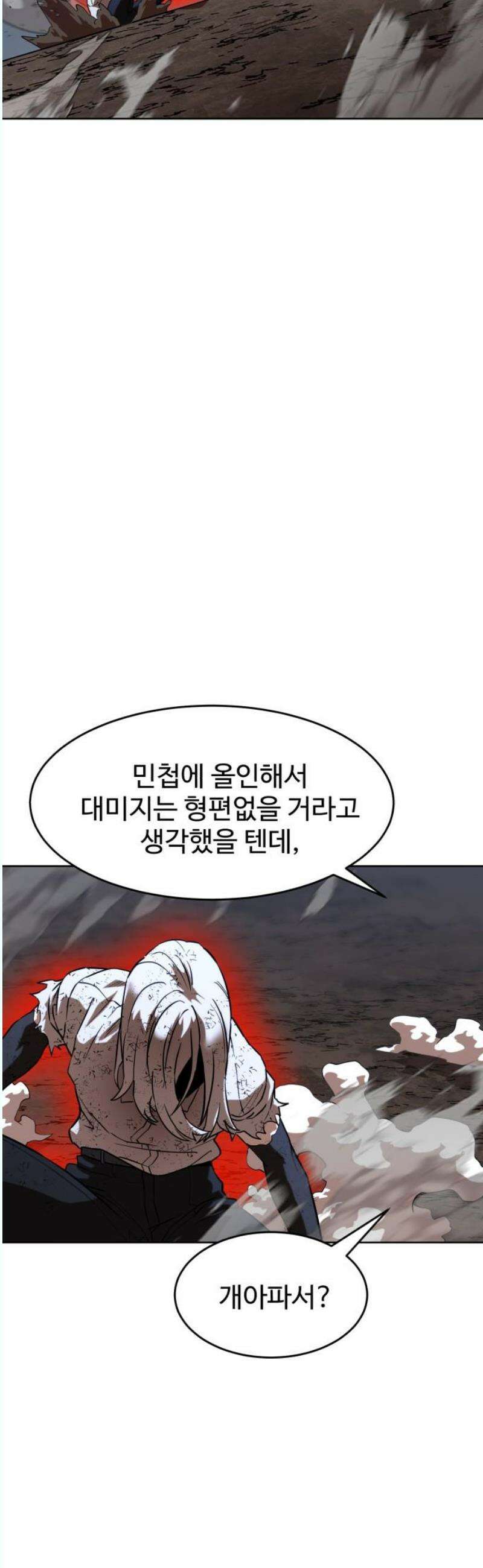 2차전직 스킵용사 69화 3