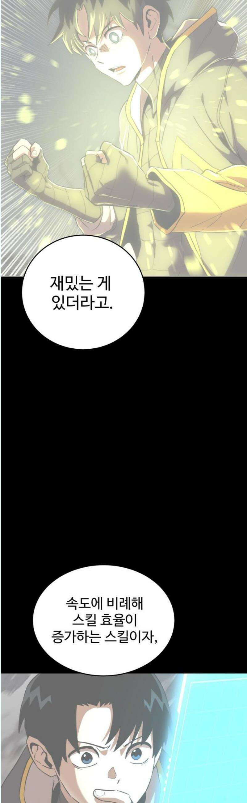 2차전직 스킵용사 69화 5
