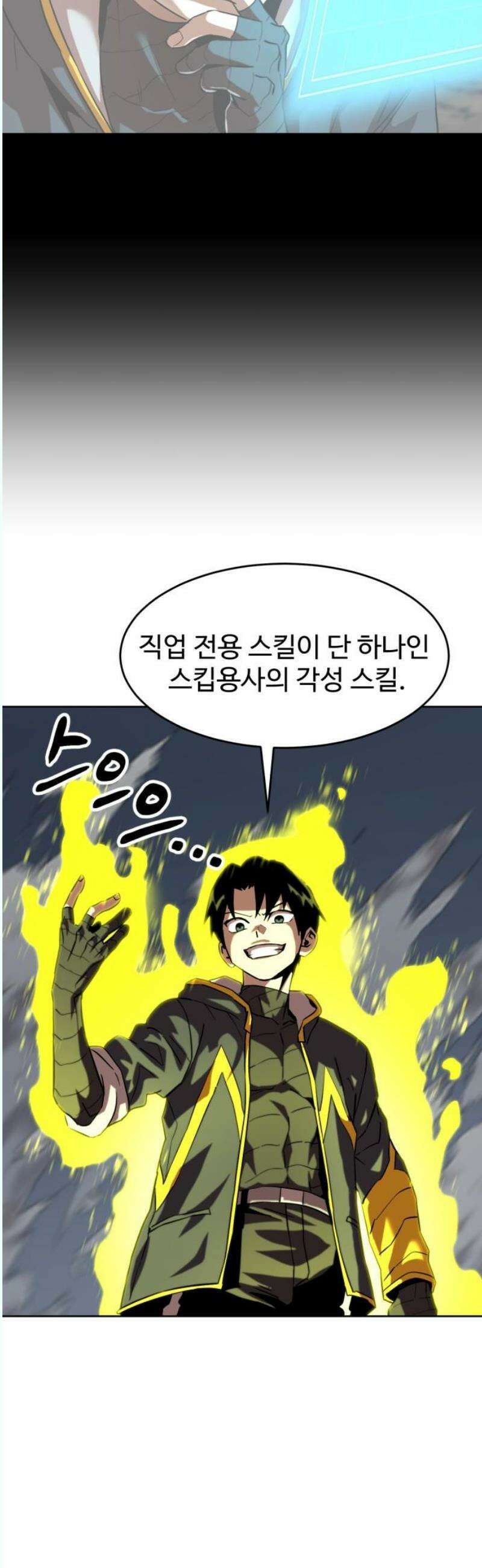 2차전직 스킵용사 69화 6