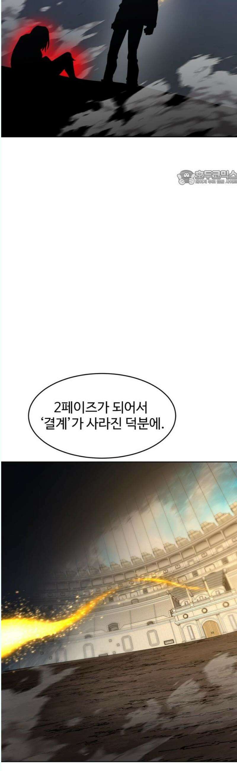 2차전직 스킵용사 69화 9