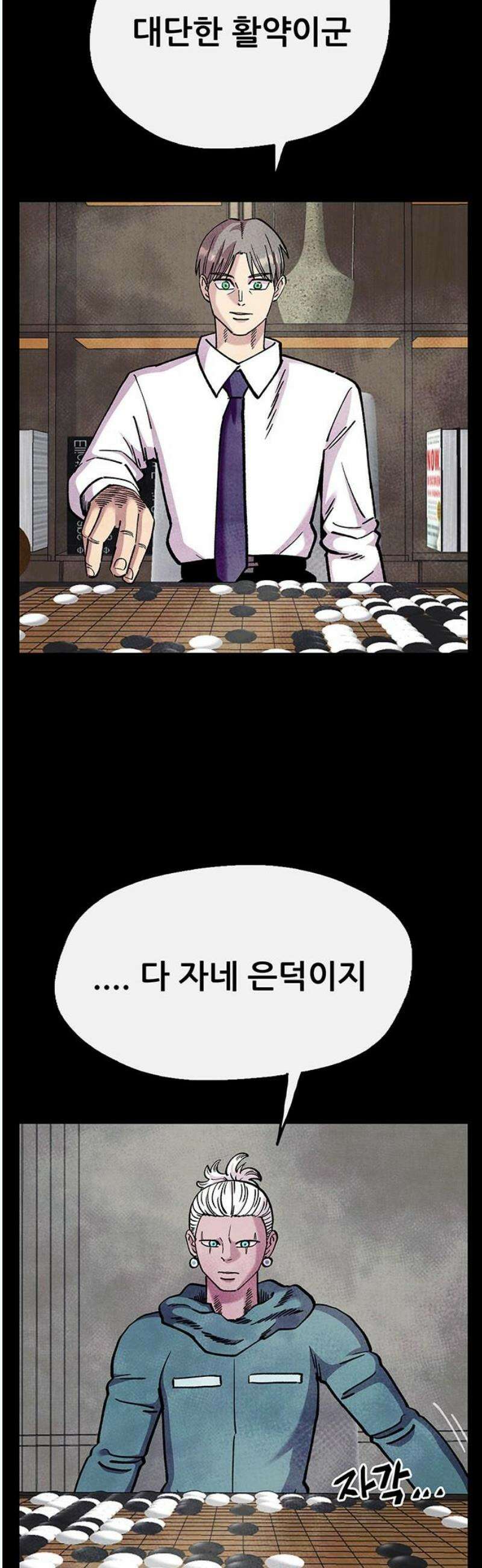 만물의 영장 FINAL 67화 카르마<2．完> 6