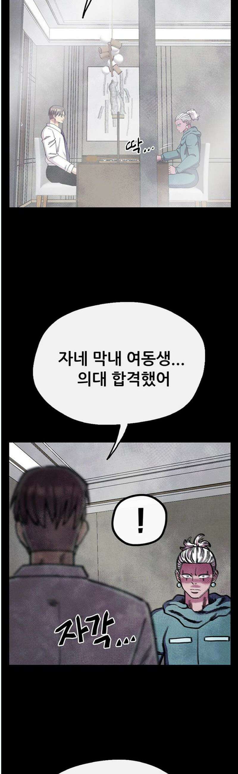 만물의 영장 FINAL 67화 카르마<2．完> 8