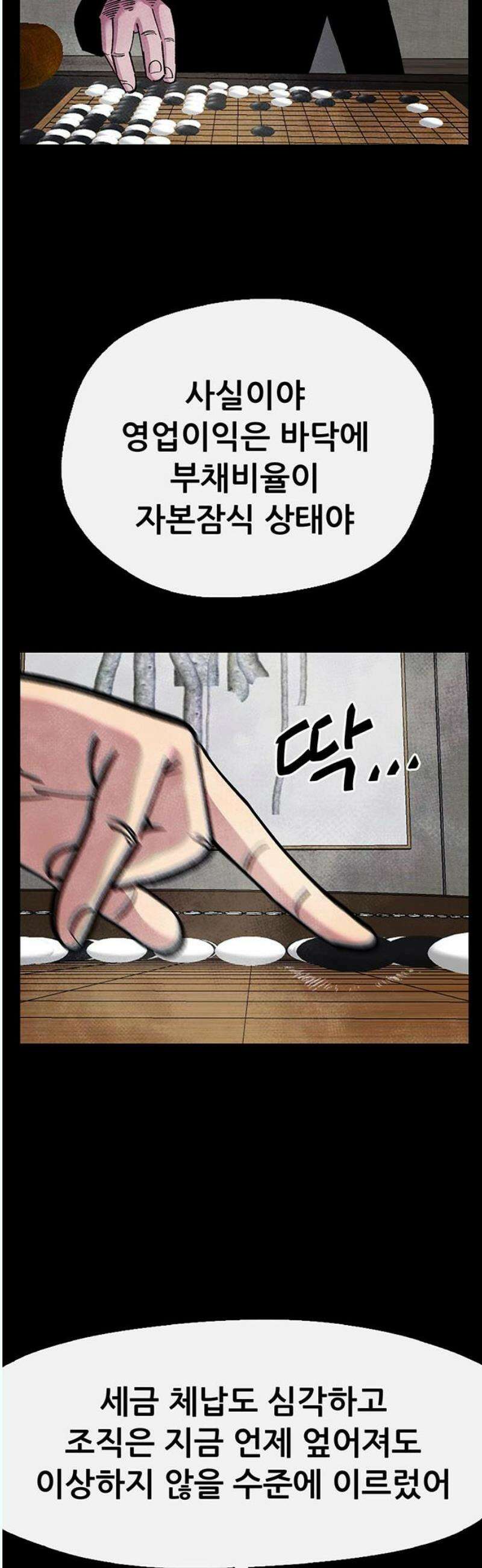 만물의 영장 FINAL 67화 카르마<2．完> 23