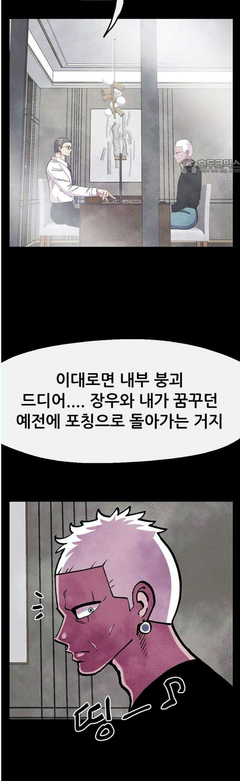 만물의 영장 FINAL 67화 카르마<2．完> 24