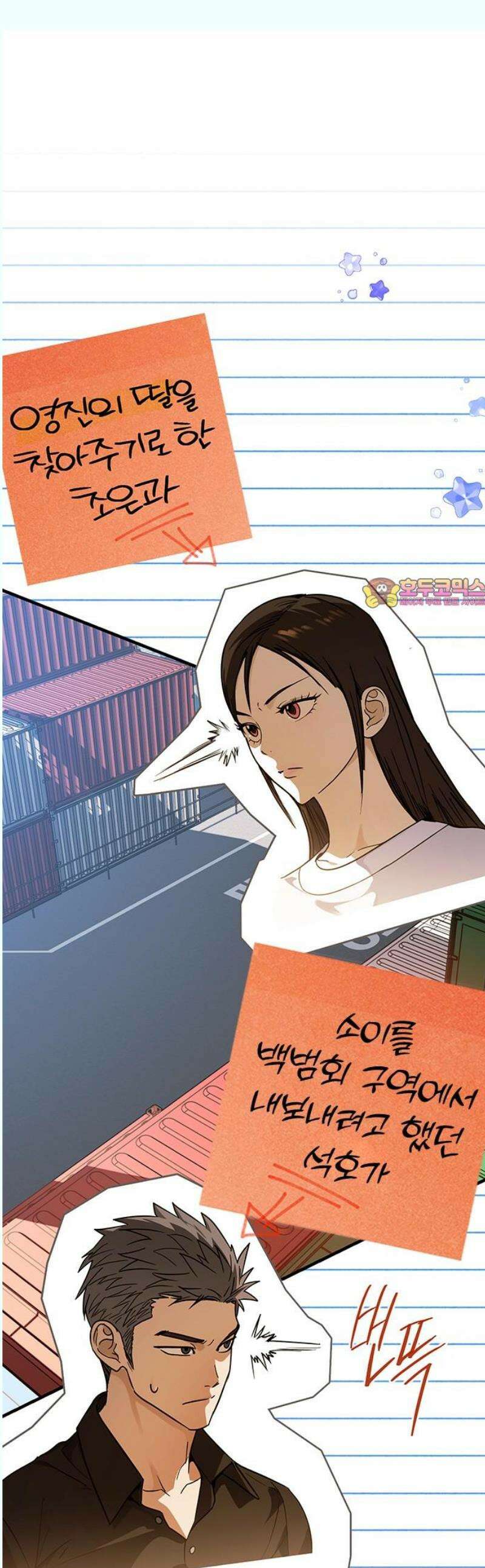 새까만 순정일지 23화 : 별거 아니네, 그렇지? 1