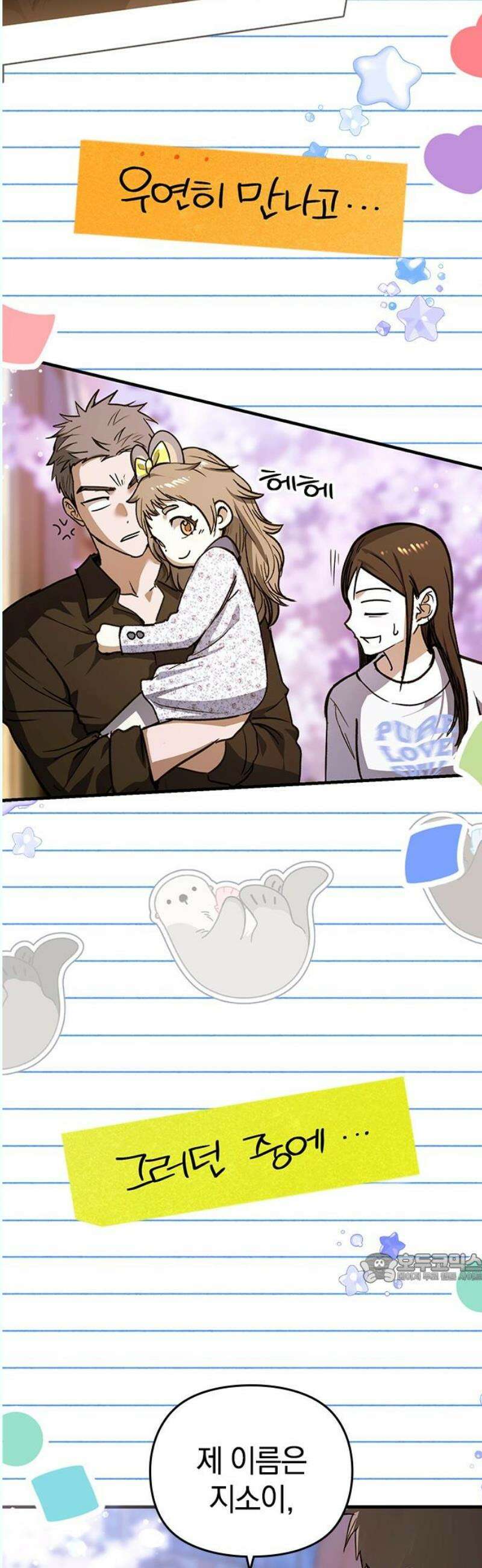 새까만 순정일지 23화 : 별거 아니네, 그렇지? 2