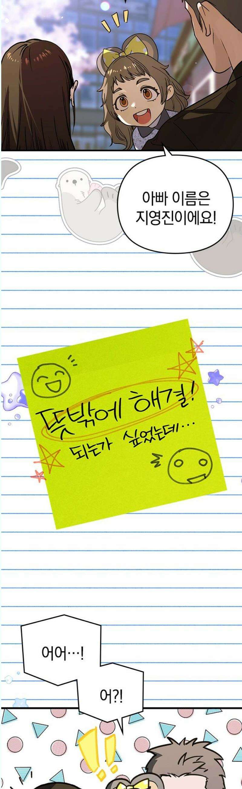새까만 순정일지 23화 : 별거 아니네, 그렇지? 3