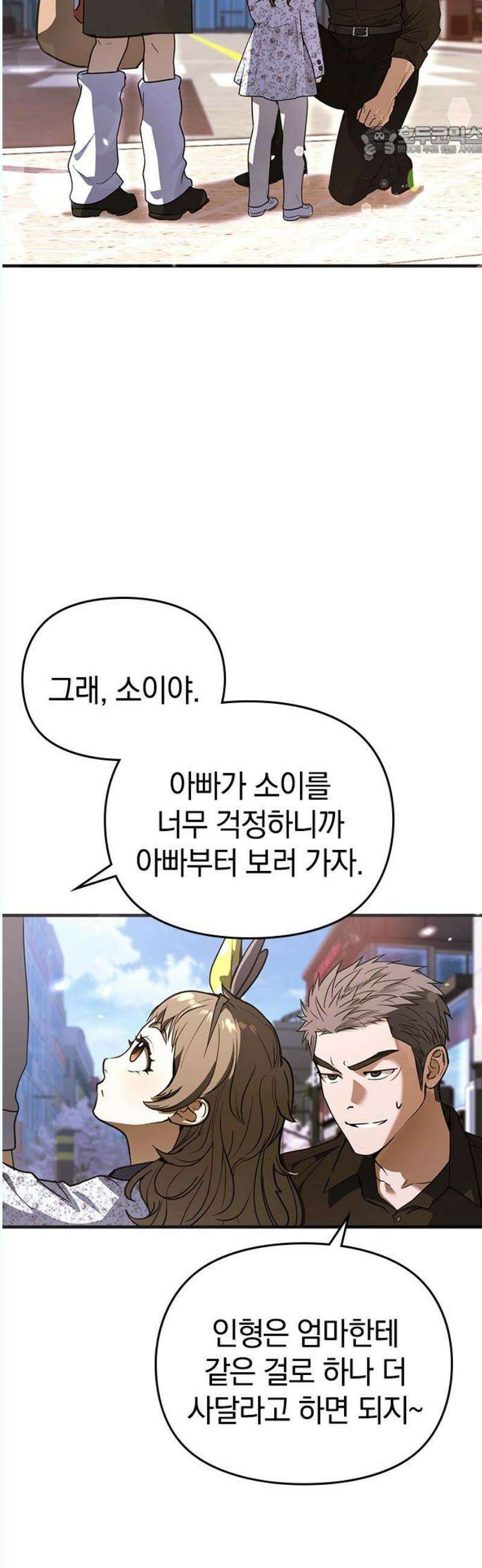 새까만 순정일지 23화 : 별거 아니네, 그렇지? 7