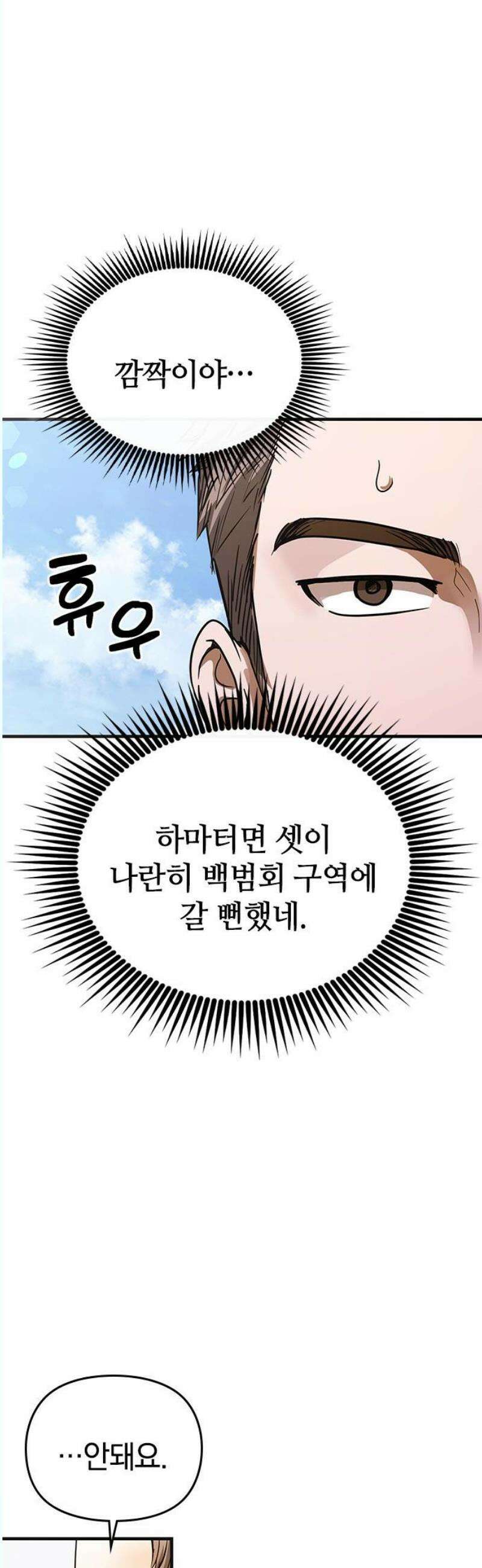 새까만 순정일지 23화 : 별거 아니네, 그렇지? 8