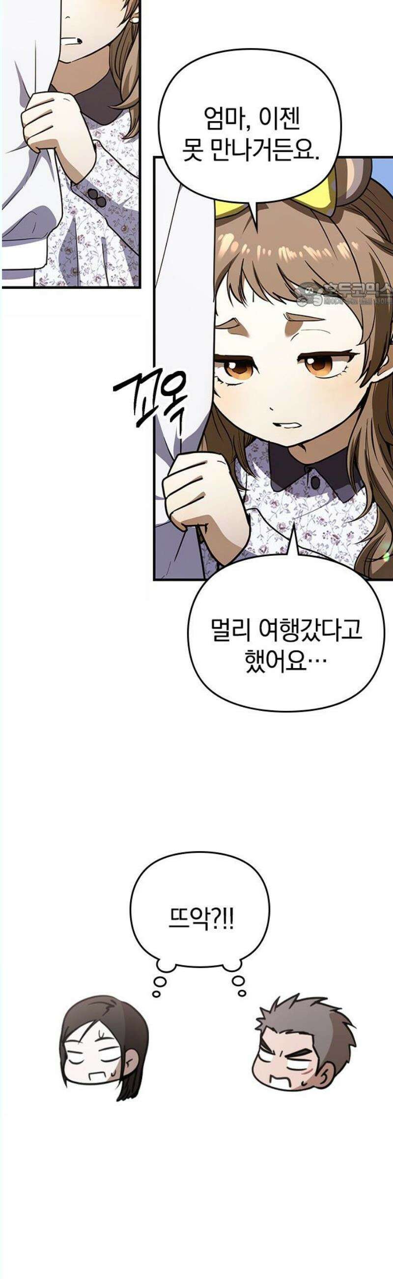 새까만 순정일지 23화 : 별거 아니네, 그렇지? 9