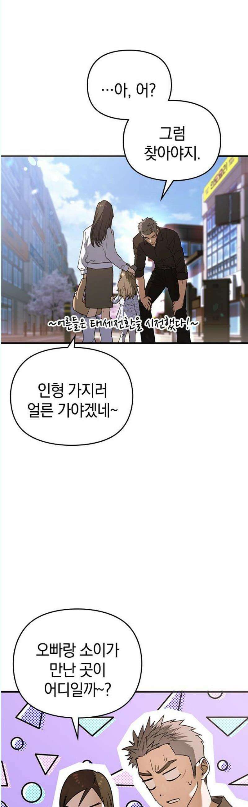 새까만 순정일지 23화 : 별거 아니네, 그렇지? 10