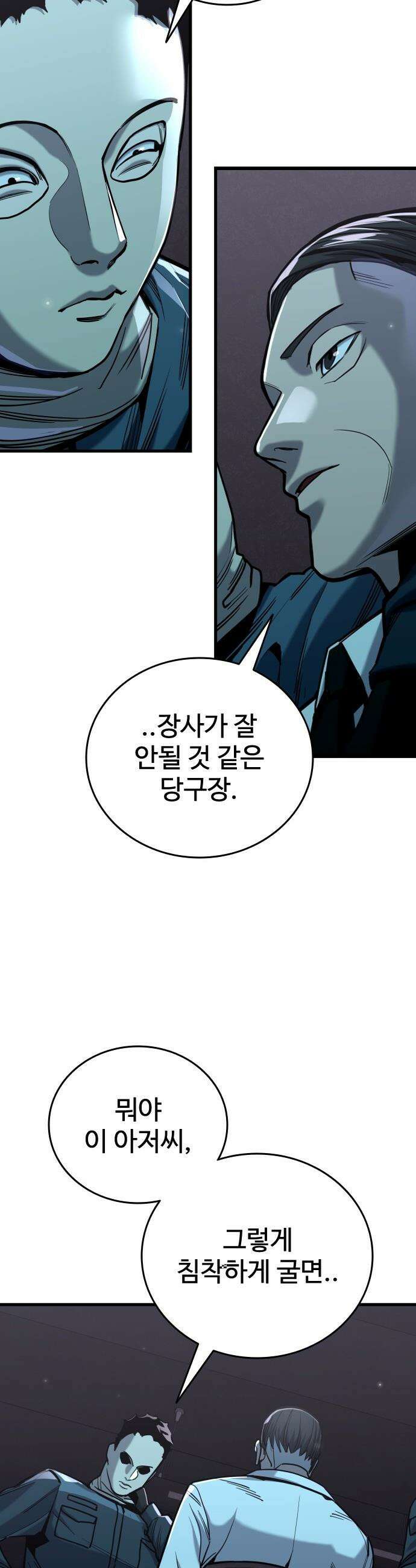 정의구현 - 24화 3