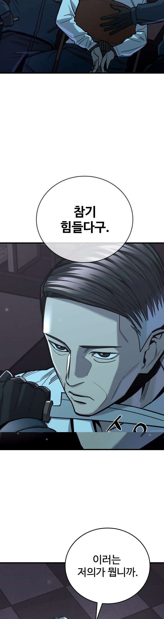 정의구현 - 24화 4