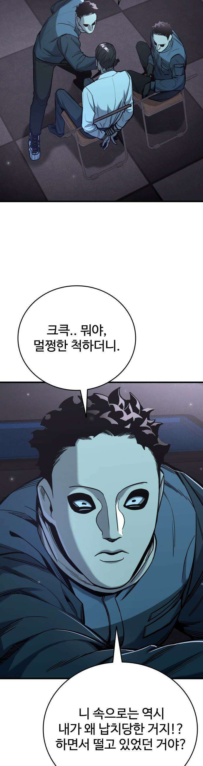 정의구현 - 24화 5