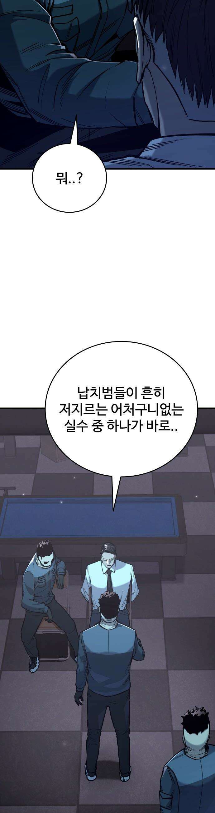 정의구현 - 24화 7