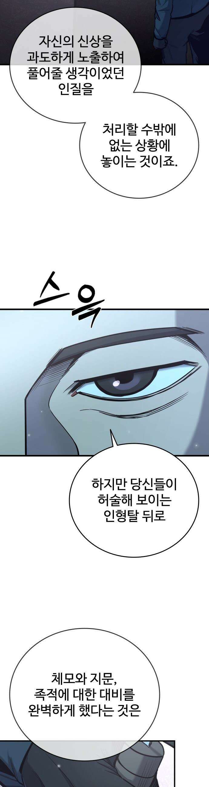 정의구현 - 24화 8
