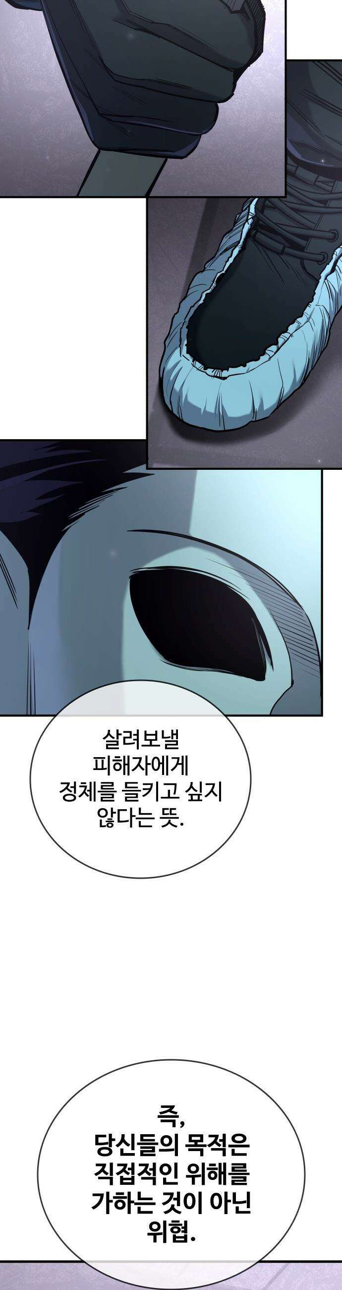 정의구현 - 24화 9