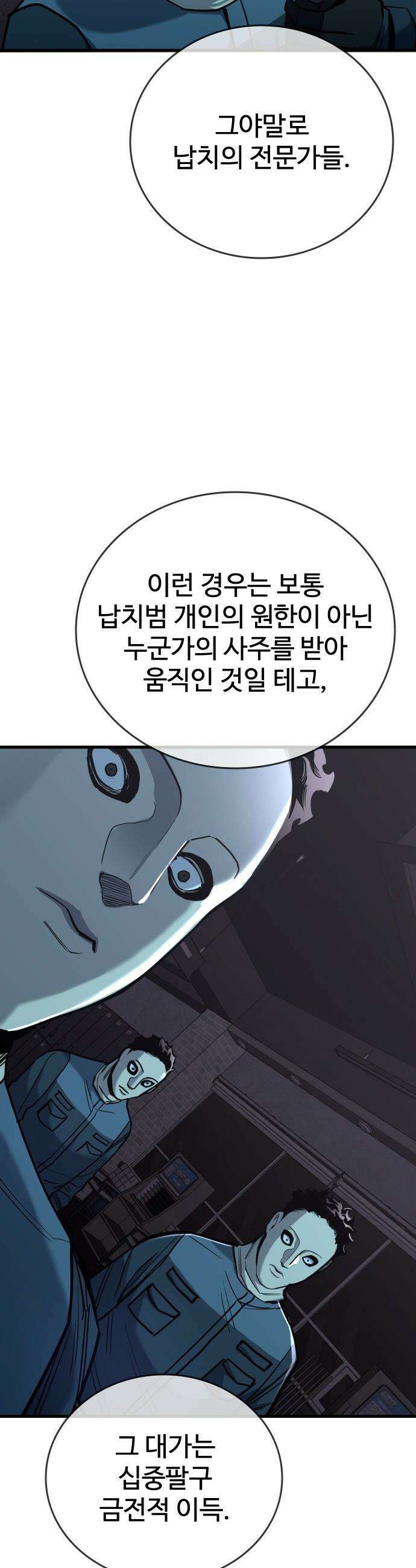 정의구현 - 24화 13