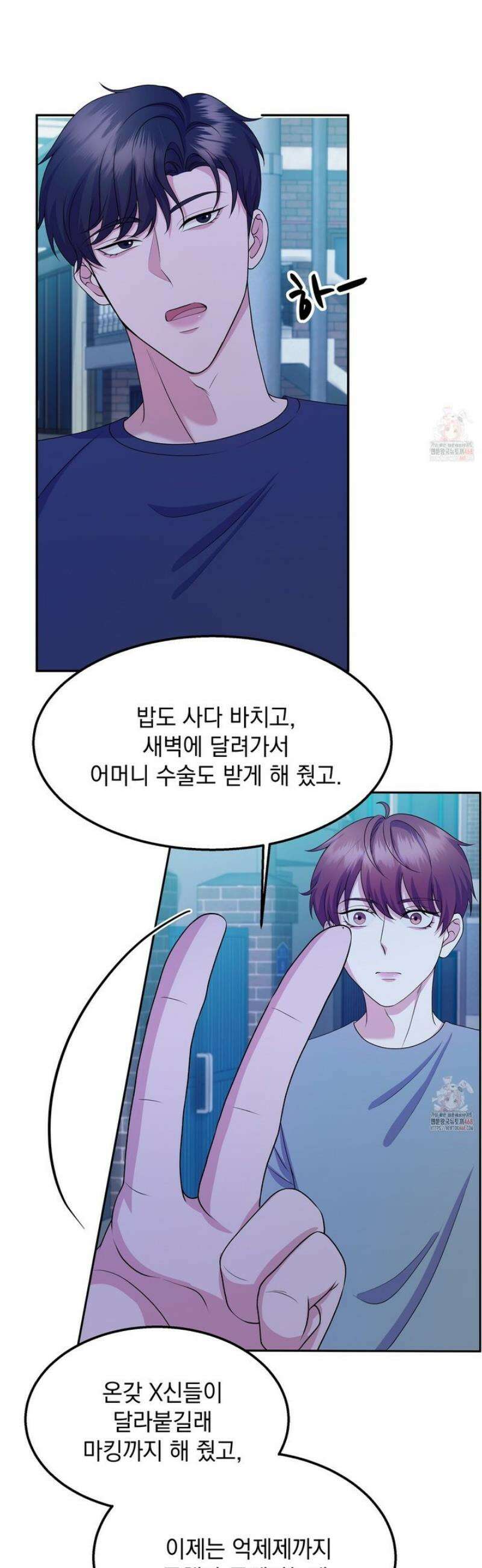 우연하게, 다정한 17화 5