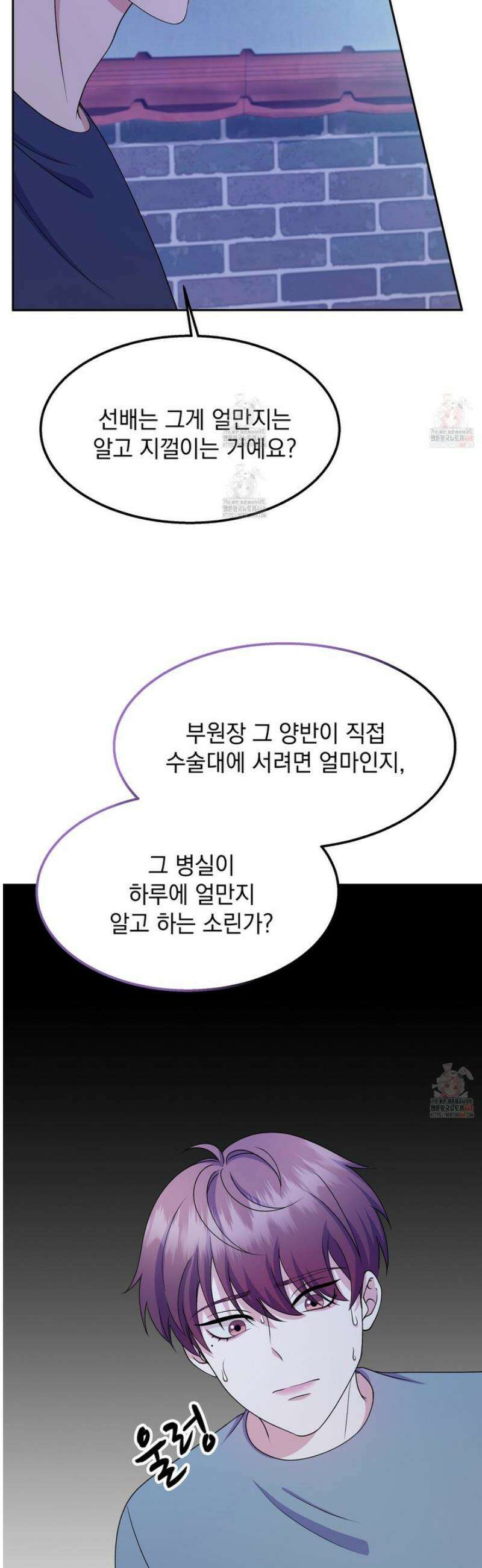 우연하게, 다정한 17화 8