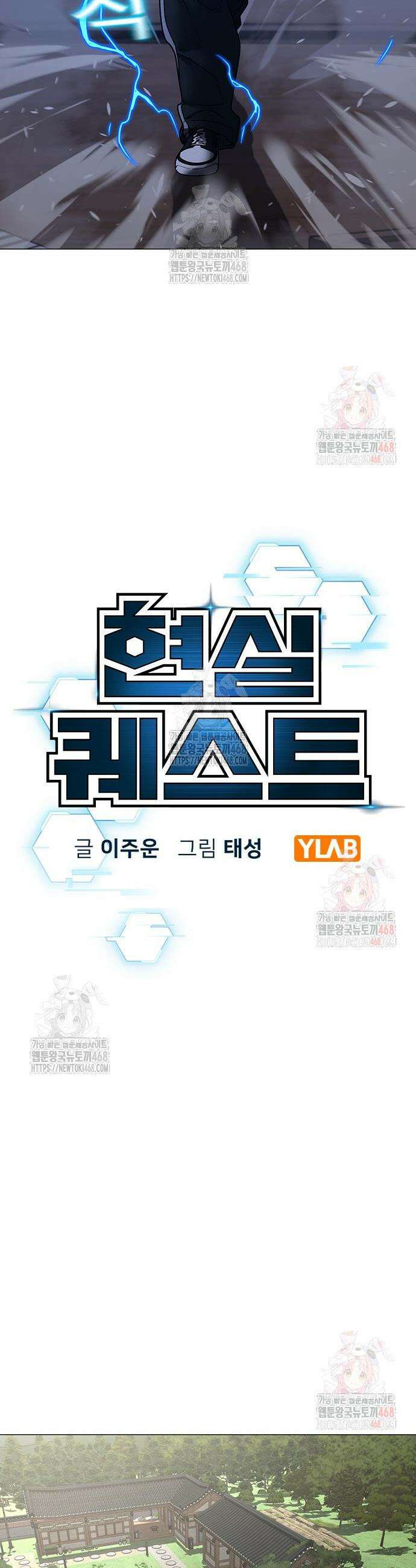 현실퀘스트 162화 10