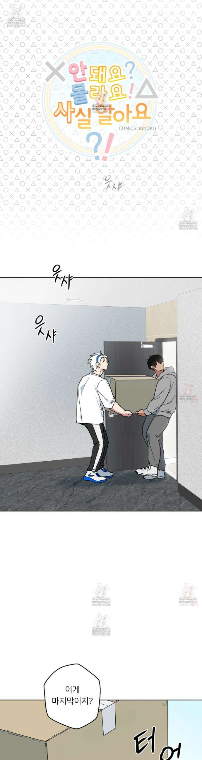 안돼요! 몰라요? 사실 알아요?! 33화 1