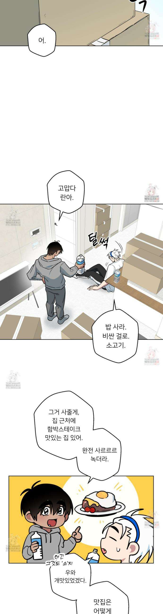 안돼요! 몰라요? 사실 알아요?! 33화 2