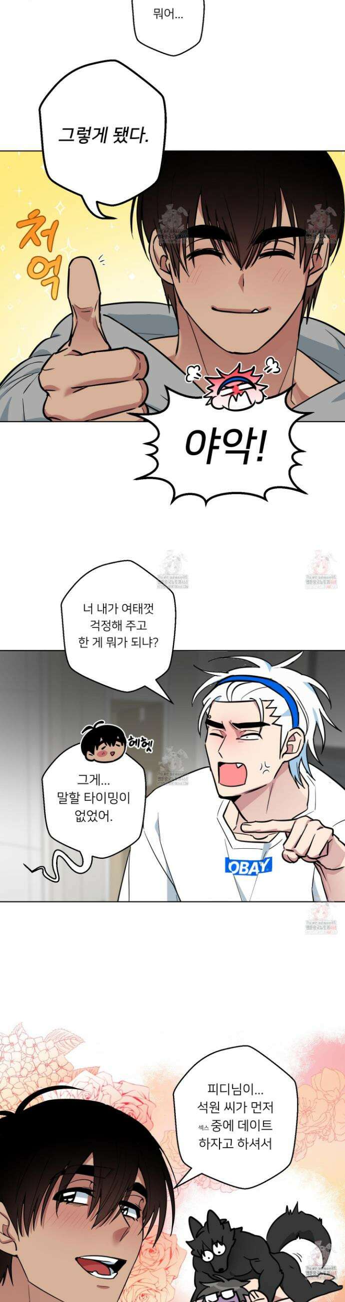 안돼요! 몰라요? 사실 알아요?! 33화 4
