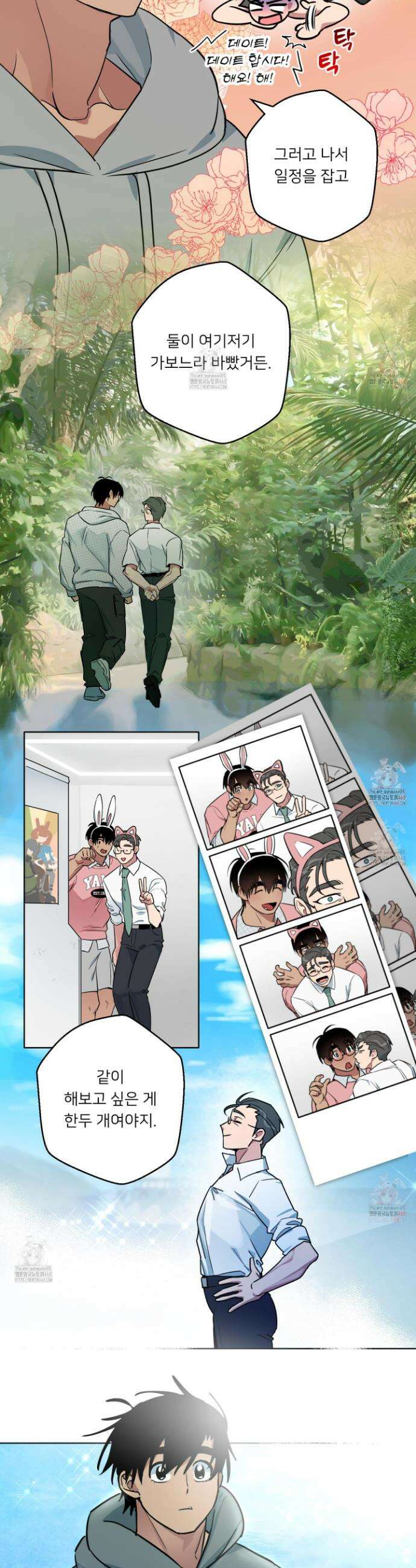 안돼요! 몰라요? 사실 알아요?! 33화 5